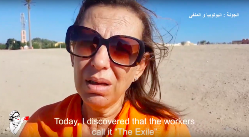 الجونة: اليوتوبيا و المنفى