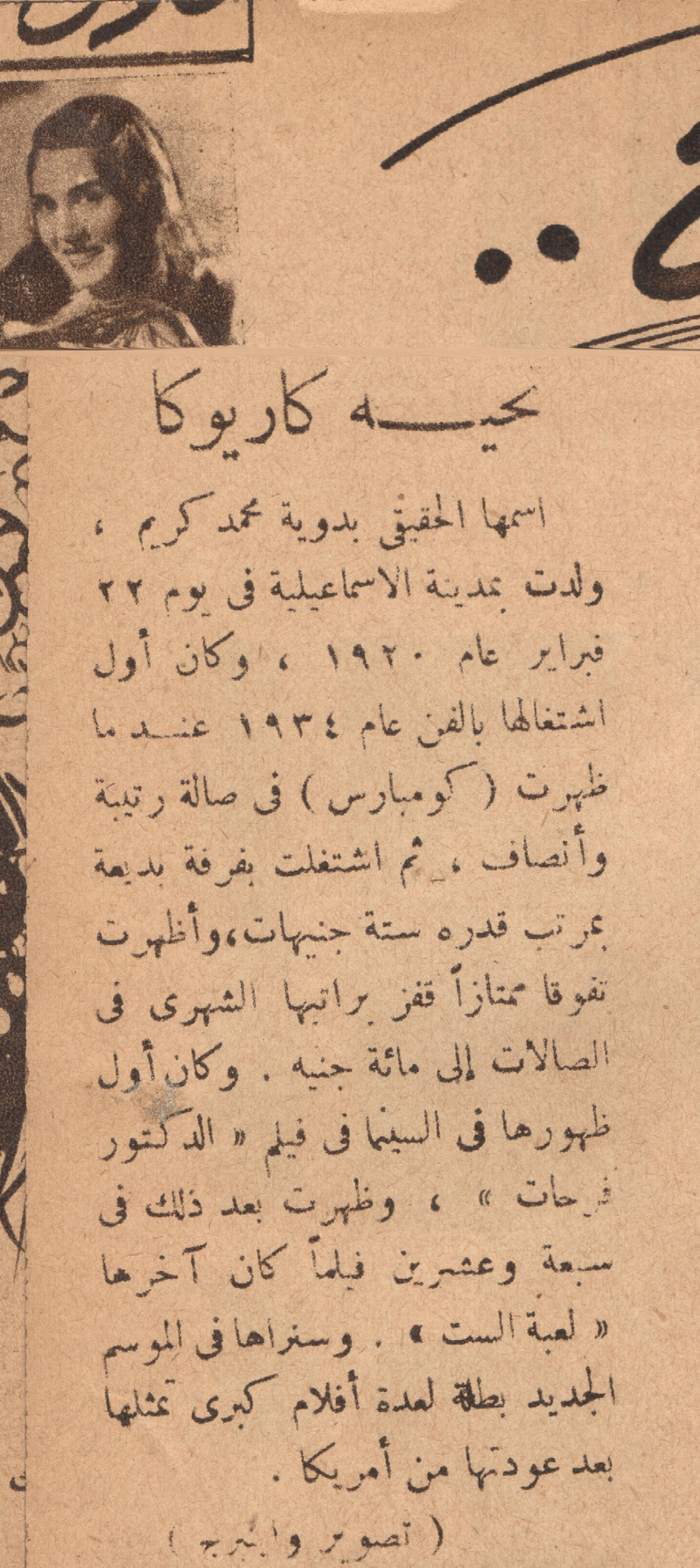 العدد الاول من مجلة الاستوديو، 6 اغسطس 1947
