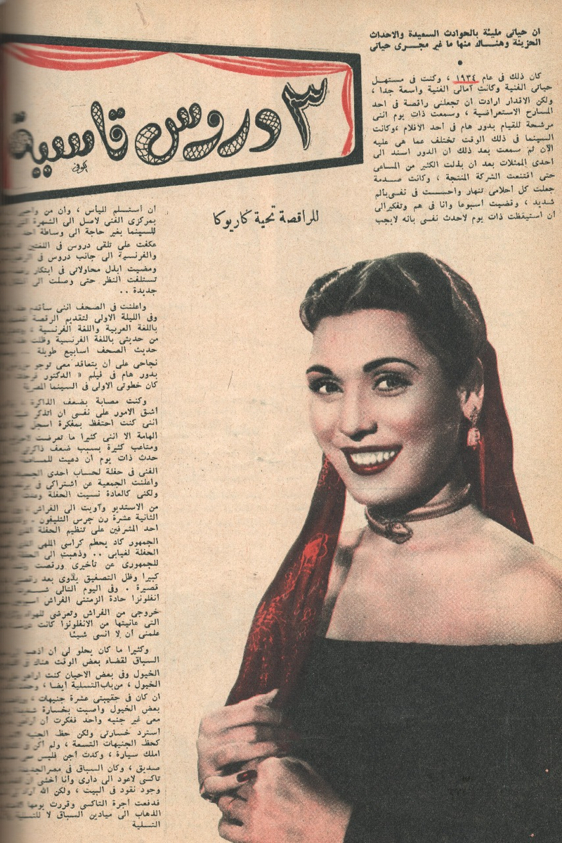 تحية كاريوكا