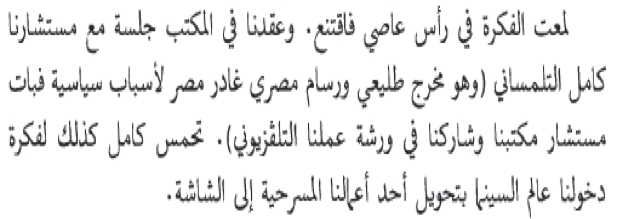 من مذكرات منصور الرحباني