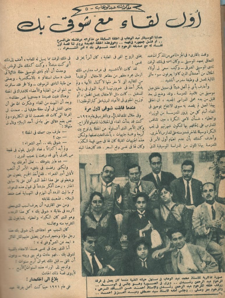عبد الوهاب و أحمد شوقي
