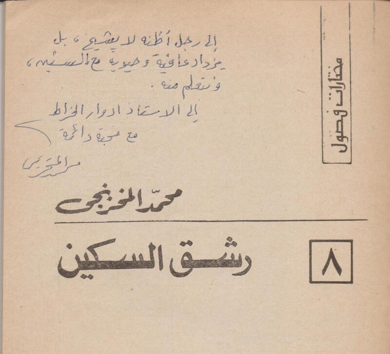من محمد المخزنجي إلى إدوار الخراط