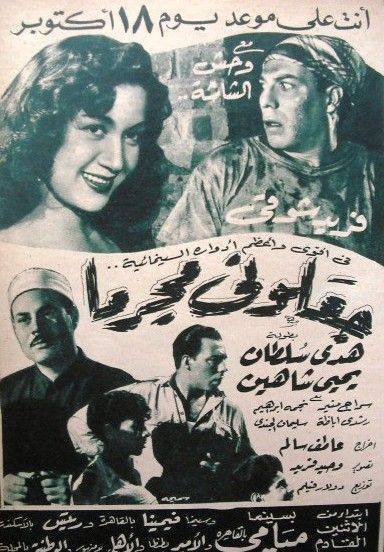 بوستر فيلم جعلوني مجرما