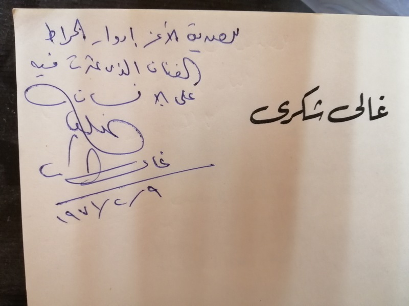 من غالي شكري إلى إدوار الخراط