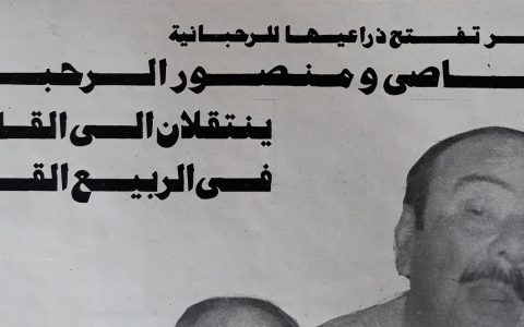 الأخوان رحباني في القاهرة