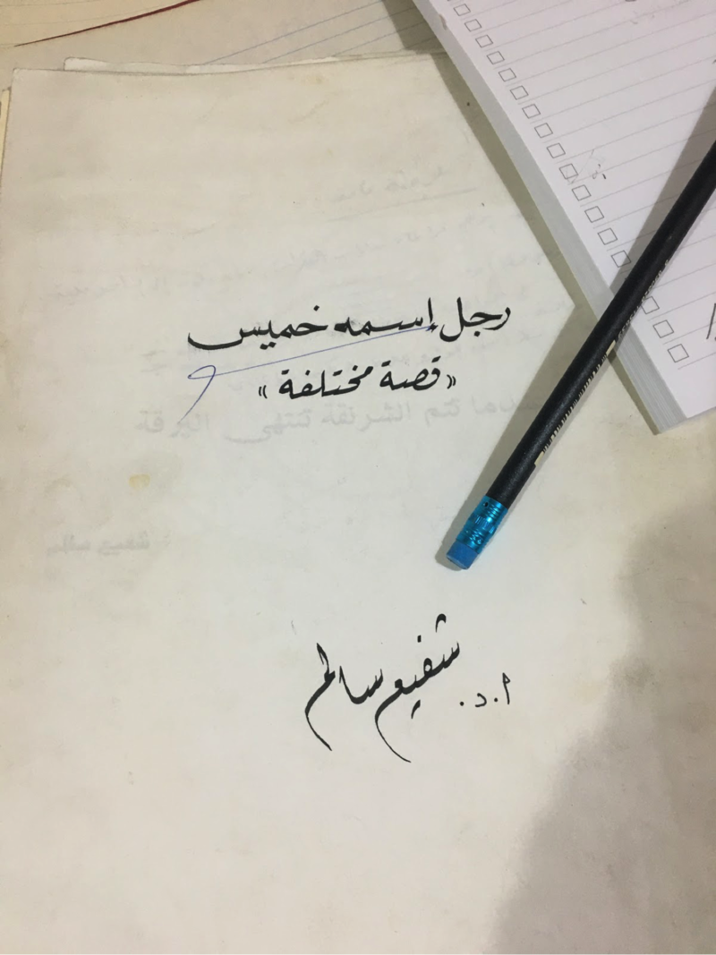 أخيرًا عنوان