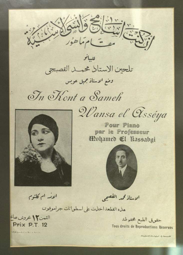 إن كنت أسامح - أم كلثوم و القصبجي