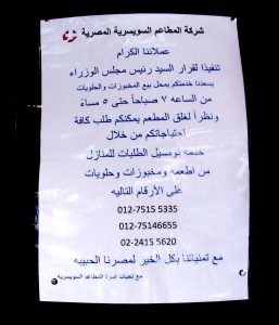 منشور على باب المطعم السويسري شانتي